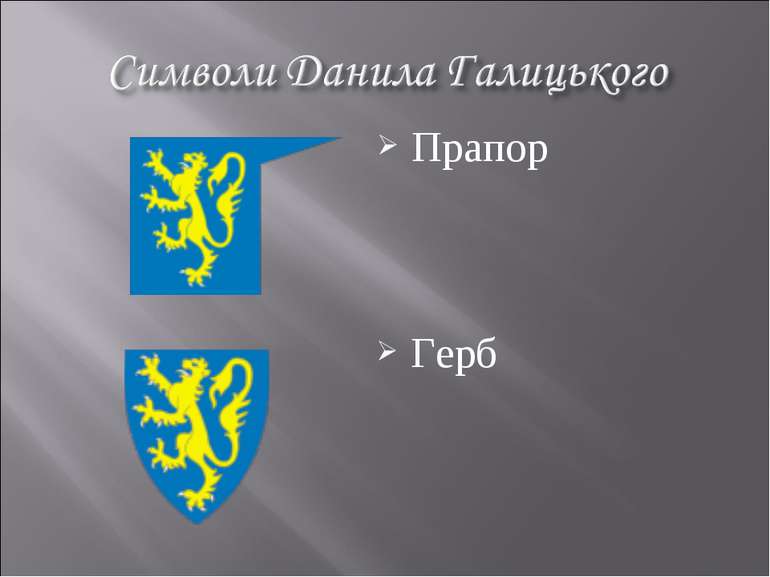Прапор Герб