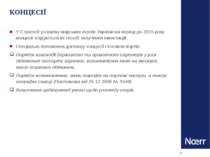 * КОНЦЕСІЇ У Стратегії розвитку морських портів України на період до 2015 рок...