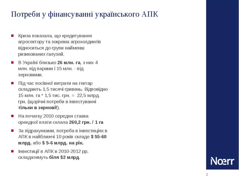 * Потреби у фінансуванні українського АПК Криза показала, що кредитування агр...