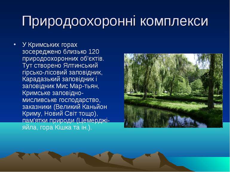 Природоохоронні комплекси У Кримських горах зосереджено близько 120 природоох...