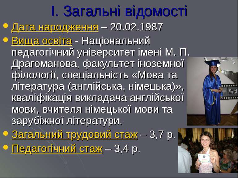 І. Загальні відомості Дата народження – 20.02.1987 Вища освіта - Національний...