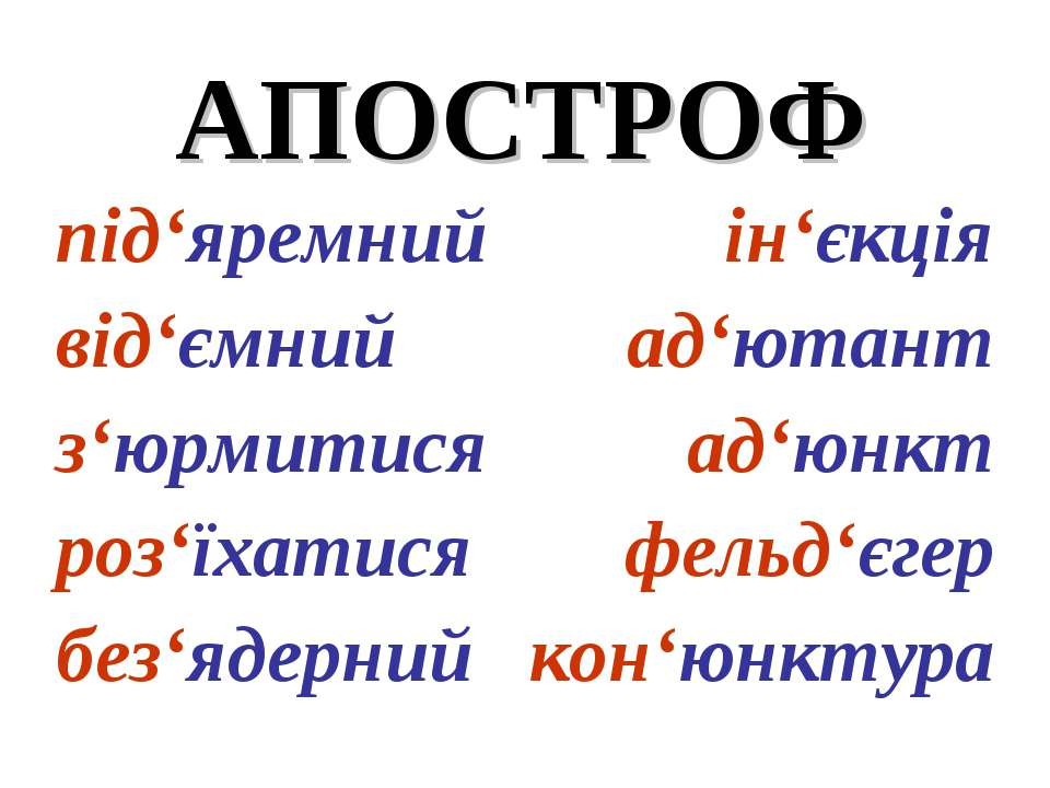Апостроф в названиях. Апостроф. Апостроф это в русском. Апостроф примеры. Апостроф обозначение.