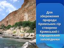 Для збереження природи Кримських гір створено Кримський і Карадазький заповід...