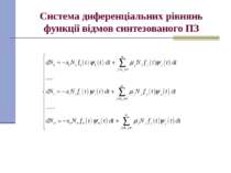 Система диференціальних рівнянь функції відмов синтезованого ПЗ
