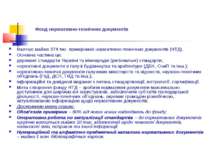 Фонд нормативно-технічних документів Налічує майже 374 тис. примірників норма...