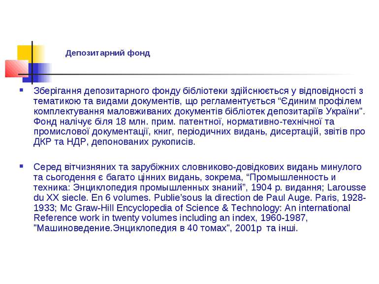 Депозитарний фонд Зберігання депозитарного фонду бібліотеки здійснюється у ві...