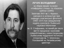 ЛУЧУК ВОЛОДИМИР - за збірки віршів та казок «Найрідніші слова» та «Казкова ор...