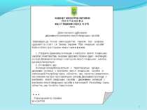 * Державна інспекція з контролю якості лікарських засобів МОЗ України
