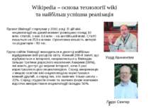 Wikipedia – основа технології wiki та найбільш успішна реалізація Проект Вікі...