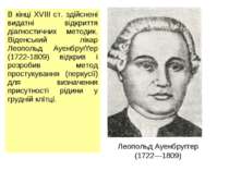 Леопольд Ауенбруггер (1722—1809) В кінці XVIII ст. здійснені видатні відкритт...