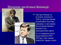 Початок політики Кеннеді: Кар’єра Кеннеді, як політика, почалася в 1946 р., к...
