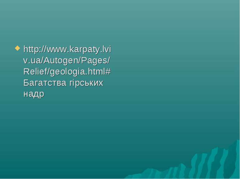 http://www.karpaty.lviv.ua/Autogen/Pages/Relief/geologia.html#Багатства гірсь...