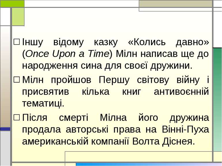 Іншу відому казку «Колись давно» (Once Upon a Time) Мілн написав ще до народж...