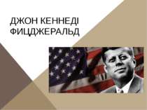 Реферат: Президент США Ж. Кенедди (1961-63). Скачать бесплатно и без регистрации