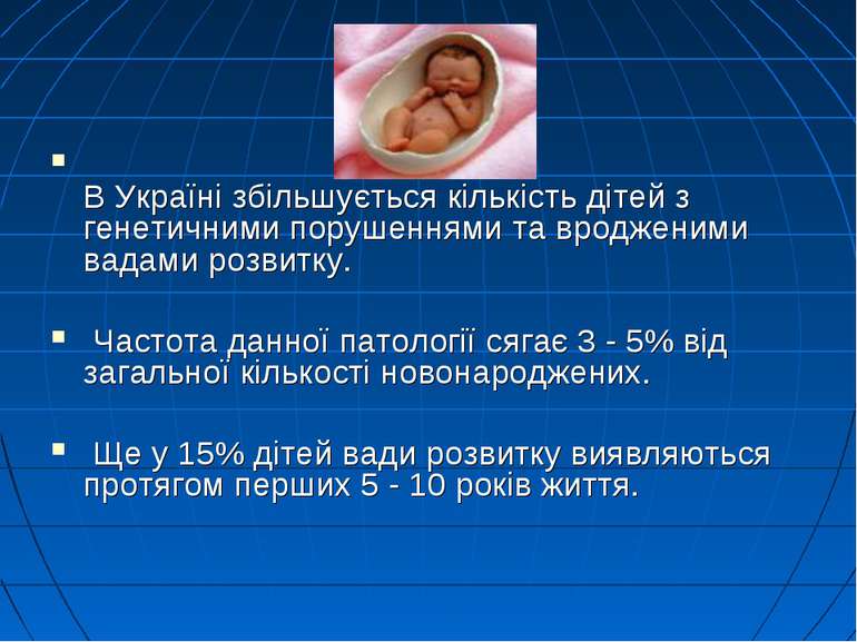 В Україні збільшується кількість дітей з генетичними порушеннями та вродженим...