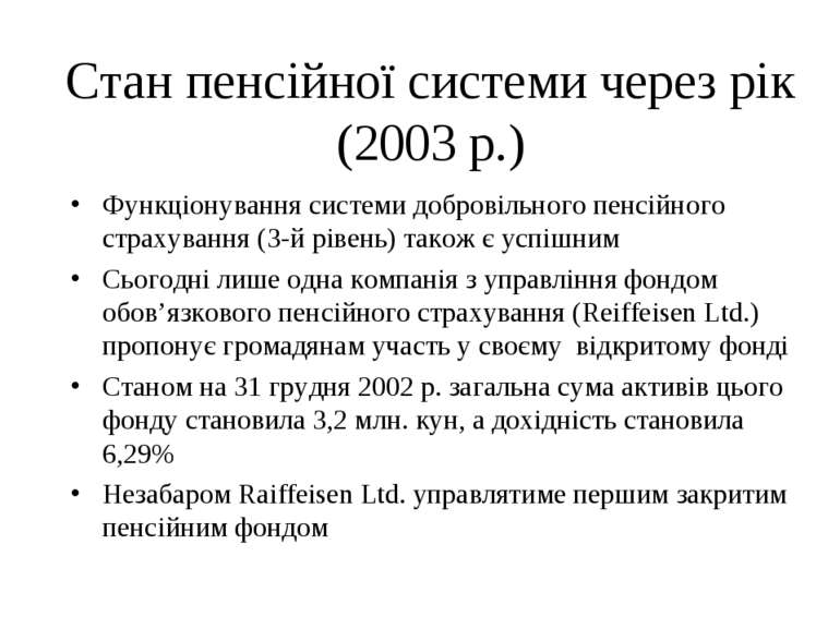Стан пенсійної системи через рік (2003 р.) Функціонування системи добровільно...