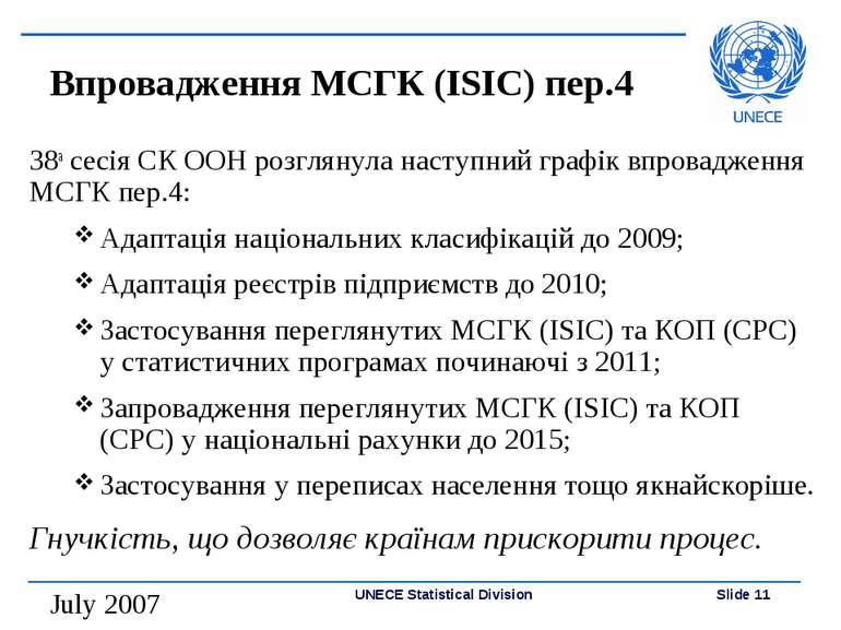 Впровадження МСГК (ISIC) пер.4 38а сесія СК ООН розглянула наступний графік в...