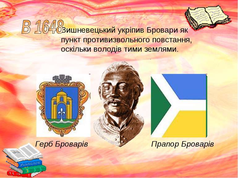 Вишневецький укріпив Бровари як пункт противизвольного повстання, оскільки во...