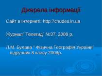 Джерела інформації Сайт в Інтернеті: http:7chudes.in.ua Журнал” Телегид” №37,...