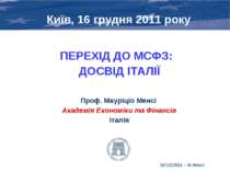 * Київ, 16 грудня 2011 року ПЕРЕХІД ДО МСФЗ: ДОСВІД ІТАЛІЇ Проф. Мауріціо Мен...