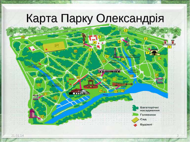 Карта Парку Олександрія * *