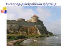 Білгород-Дністровськa фортеця