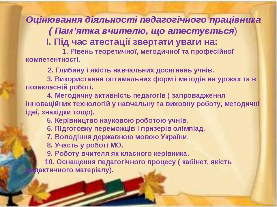 План самоосвіти вчителя початкових класів