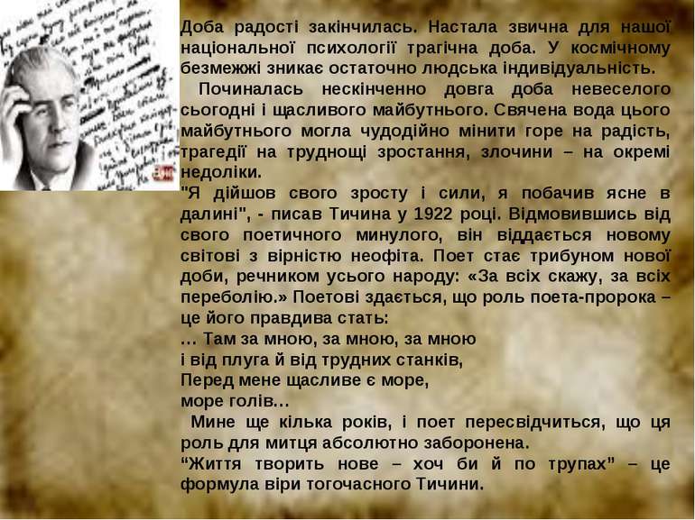 Доба радостi закiнчилась. Настала звична для нашої нацiональної психологiї тр...