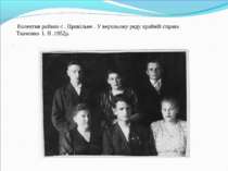 . Колектив райвно с . Привільне . У верхньому ряду крайній справа Ткаченко І....