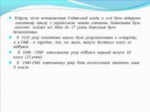 Відразу після встановлення Радянської влади в селі було відкрито початкову шк...