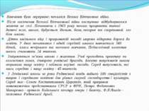 Навчання було перерване: почалася Велика Вітчизняна війна. Після закінчення В...