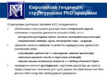 Європейска тенденція: структуровані PhD програми Структуровані докторські про...
