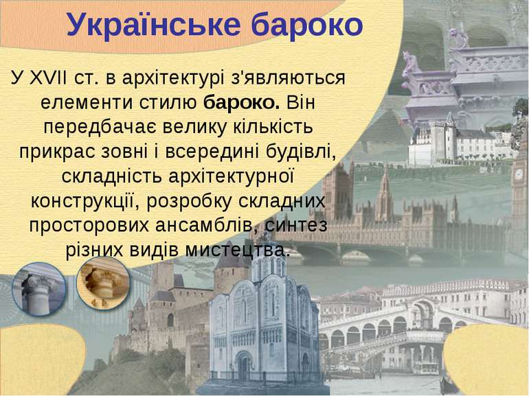Українське бароко У XVII ст. в архітектурі з'являються елементи стилю бароко....