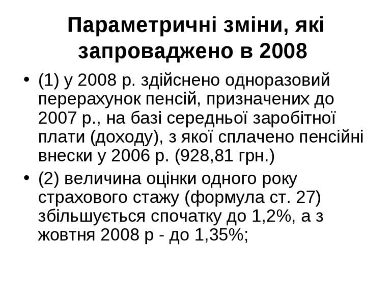 Параметричні зміни, які запроваджено в 2008 (1) у 2008 р. здійснено одноразов...