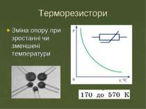 Терморезистори Зміна опору при зростанні чи зменшені температури