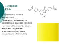 Тартразин Е104 Синтетический желтый азокраситель. Применяется в производстве ...